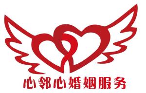 成都心鄰心婚姻服務(wù) 專(zhuān)業(yè)禮儀，締造完美婚禮